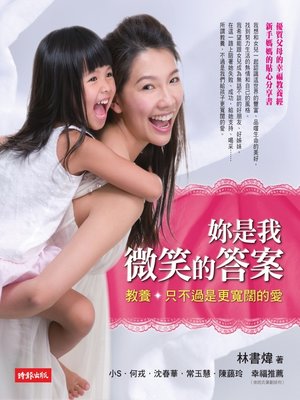 cover image of 妳是我微笑的答案